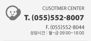 고객상담전화:(055)552-8140